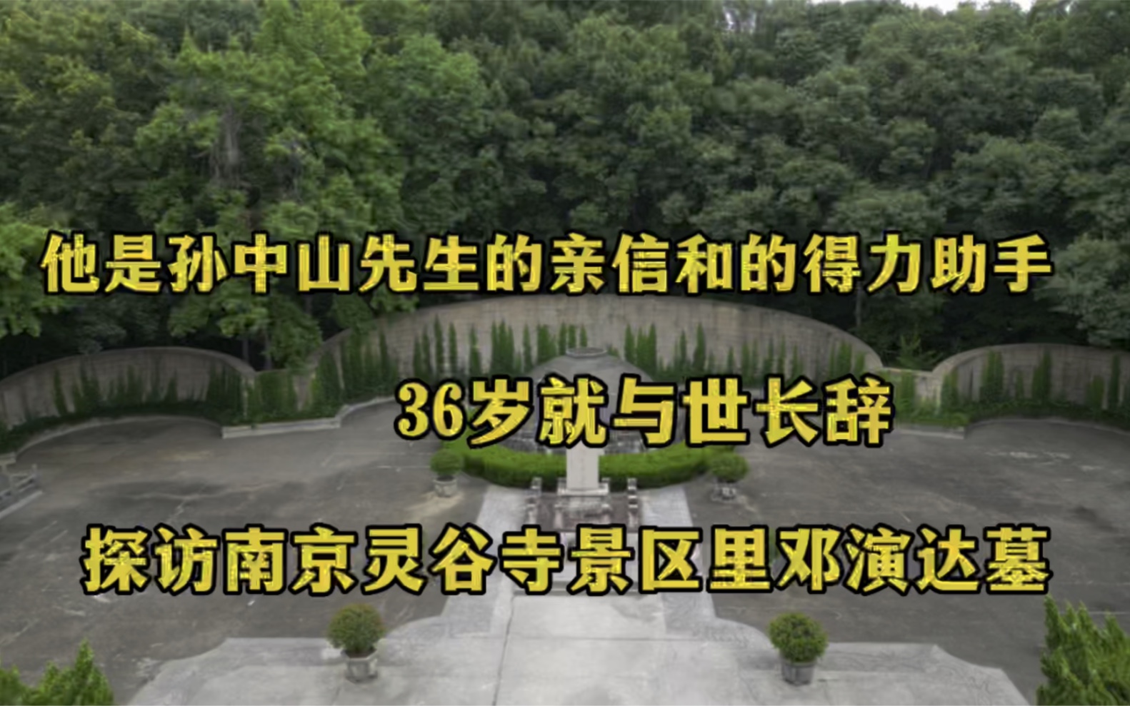 他是孙中山先生的亲信和得力助手,36岁就英年早逝,烈士邓演达有着怎样的故事?哔哩哔哩bilibili