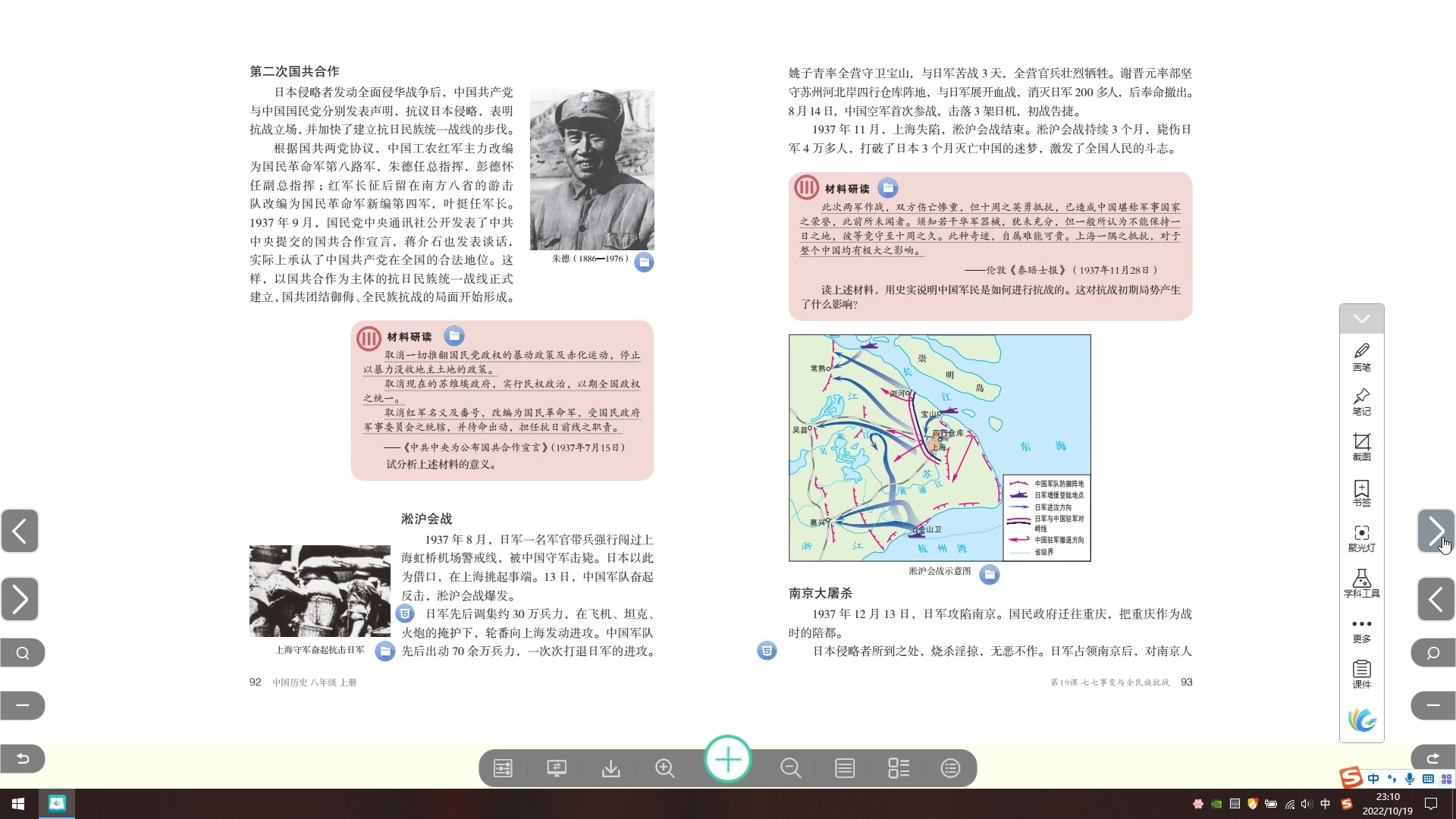 [图]2022年人教版初中历史八年级上册电子课本