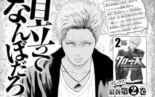 Download Video: 热血高校3电影漫画 crows explode 第十话：黑咲银龙！！！（下）