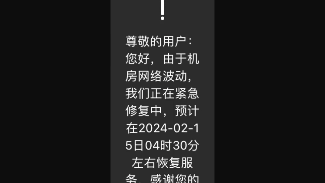 一起看App今天早上尊敬的用户:您好,由于机房网络波动,我们正在紧急修复中,预计在20240215日04时30分左右恢复服务,感谢您的等待哔哩哔哩...