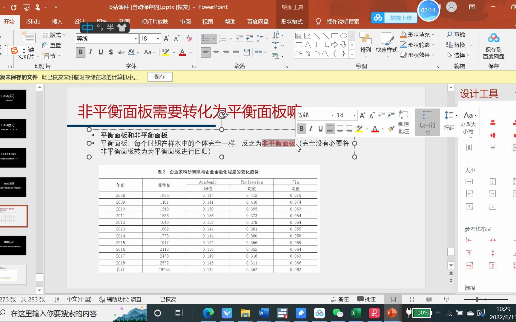 一定要把非平衡面板转化为平衡面板嘛?哔哩哔哩bilibili