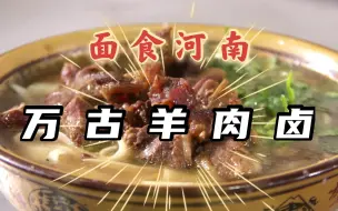 Download Video: 河南面食界的最强助攻！传承十一代，香飘三百年！