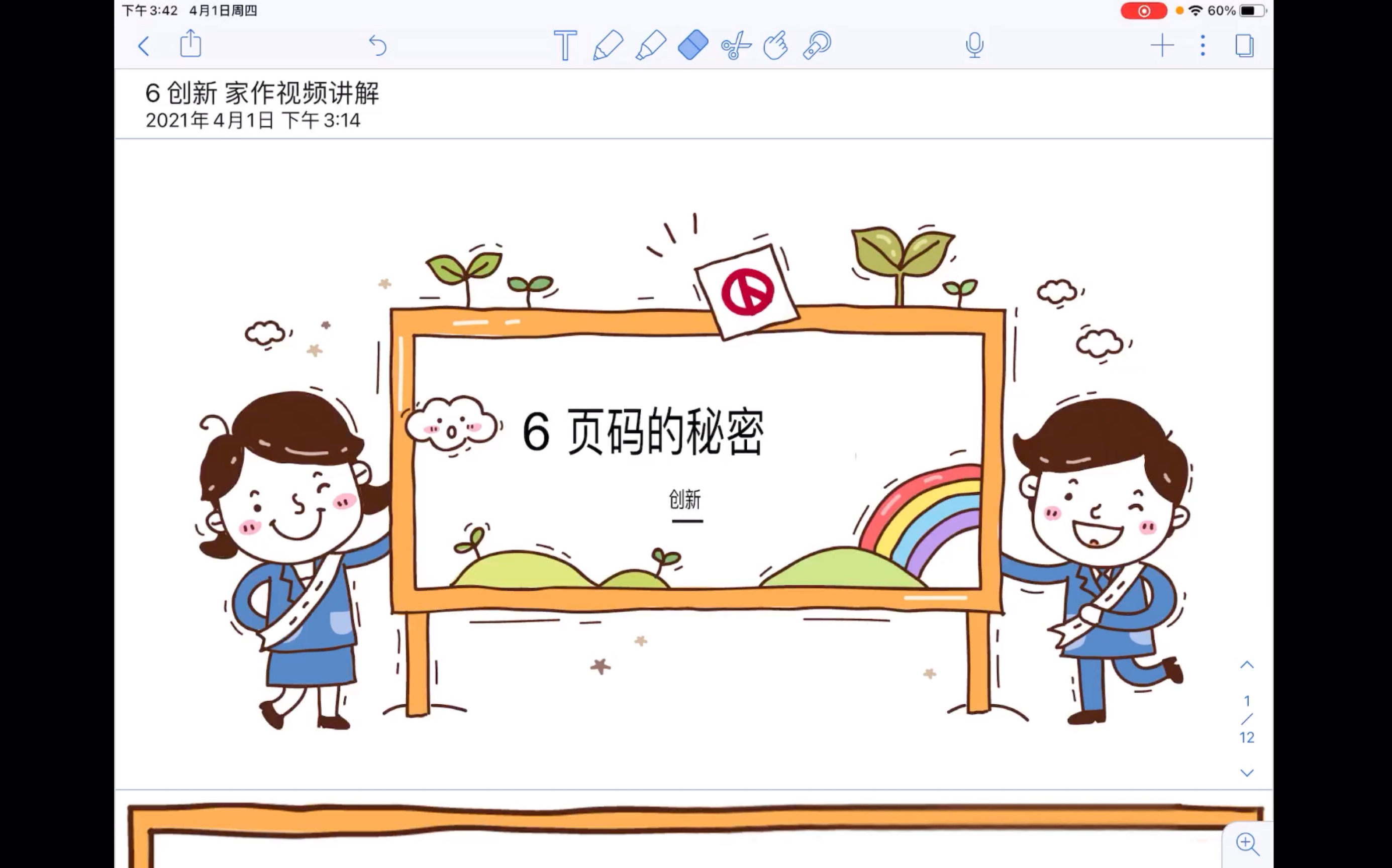 6 页码的秘密 家作视频讲解(创新)