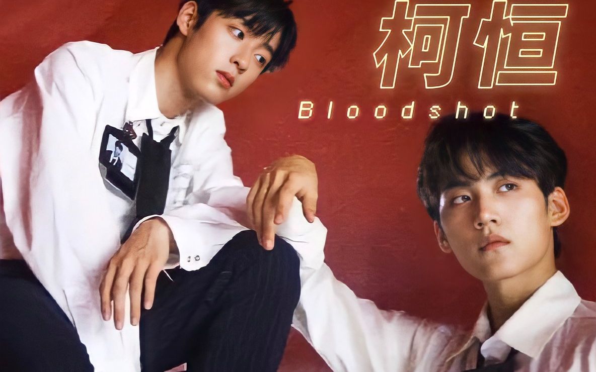 晚上哥哥叫 | 微车向|时尚先生财富密码||周柯宇x吴宇恒色气混剪