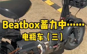 Télécharger la video: Beatboxer碰上电瓶车警报器竟然完美卡点（三）