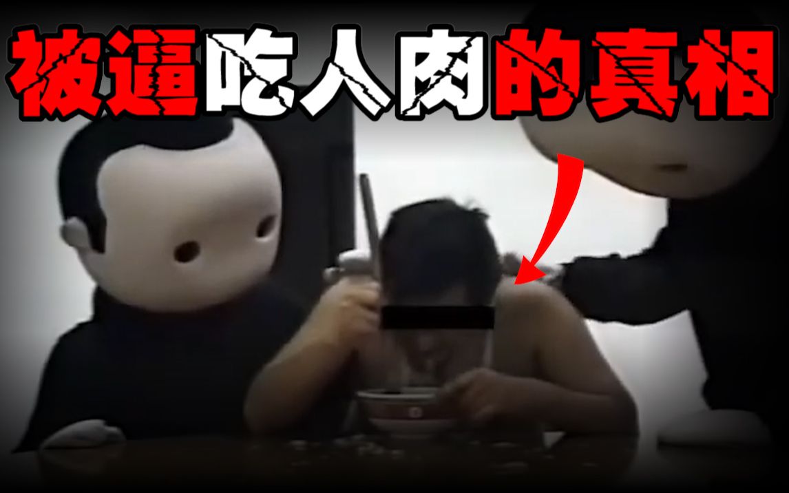 [图]【食人录像流出】男子边哭边吃，边上的人还抚摸他。。疑似暗网流出的吃人肉视频全面解析