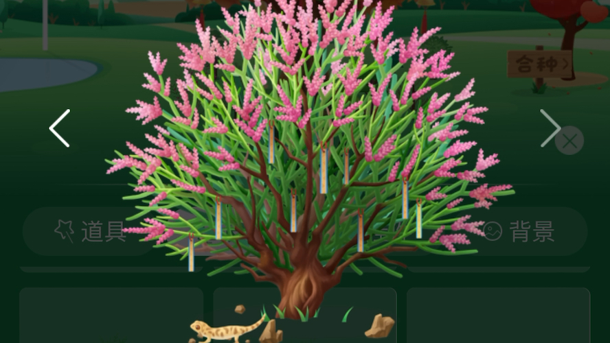 蚂蚁森林红柳皮肤