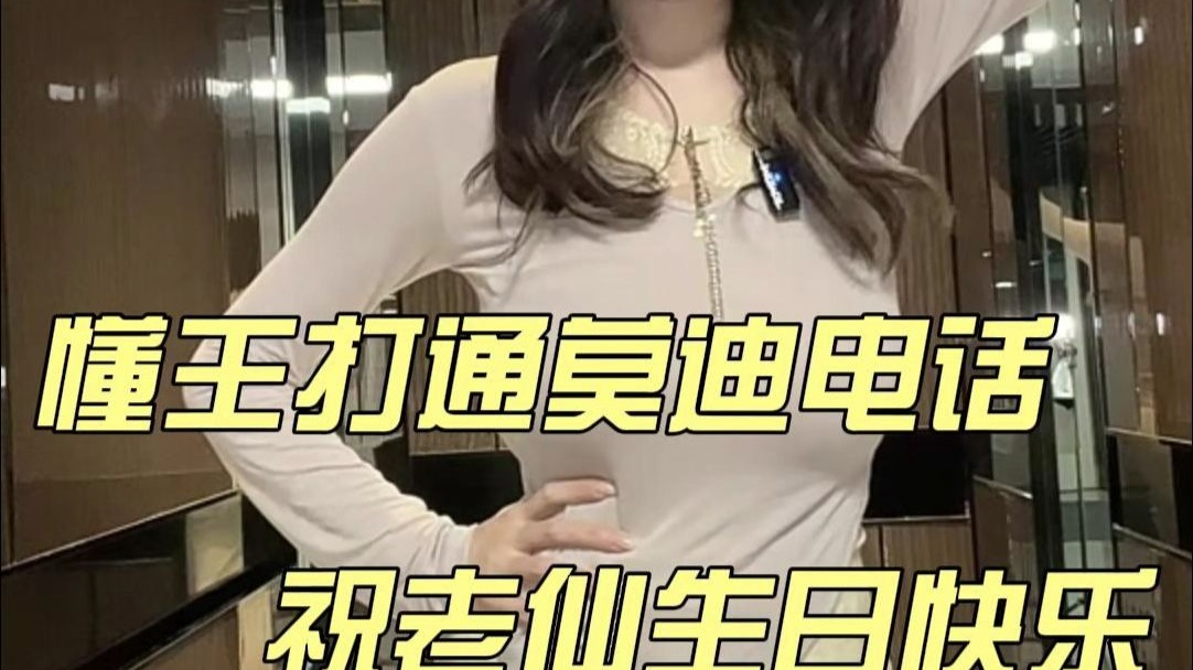 懂王打通莫迪电话 祝老仙生日快乐