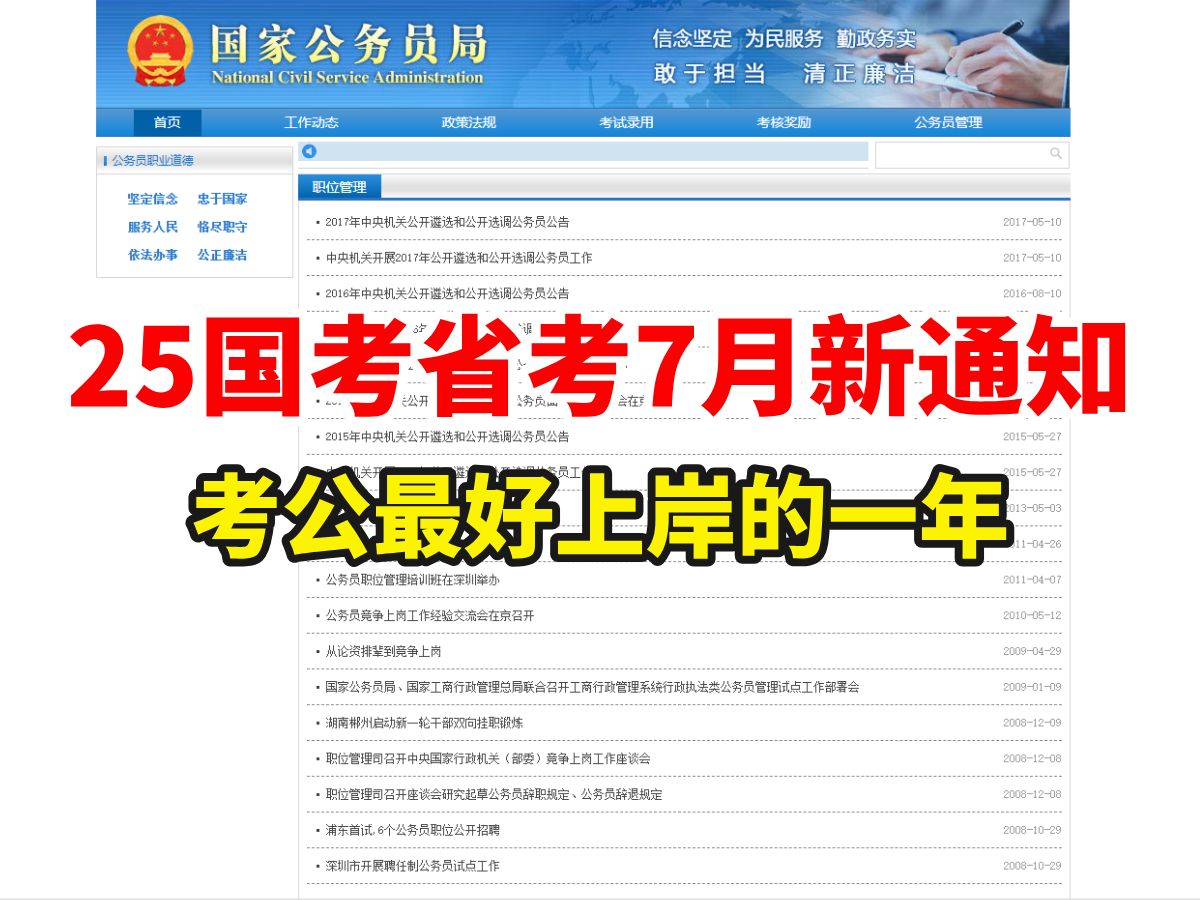 25国省25国考省考7月份最新通知!怪不得都说25年将是考公最简单一年,步骤,方法,考试重点.看完就明白了,有手就行哔哩哔哩bilibili