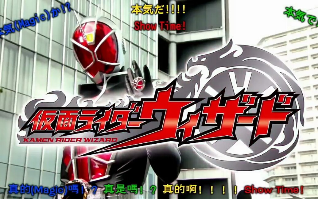 【自创op系列】假面骑士巫骑登陆中国 中文版op曝光