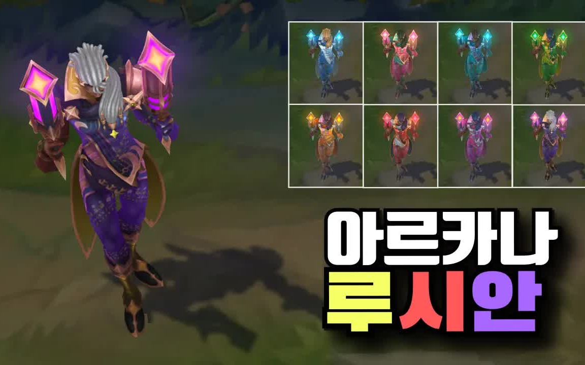 【英雄联盟】正义之枪 卢仙皮肤炫彩展示