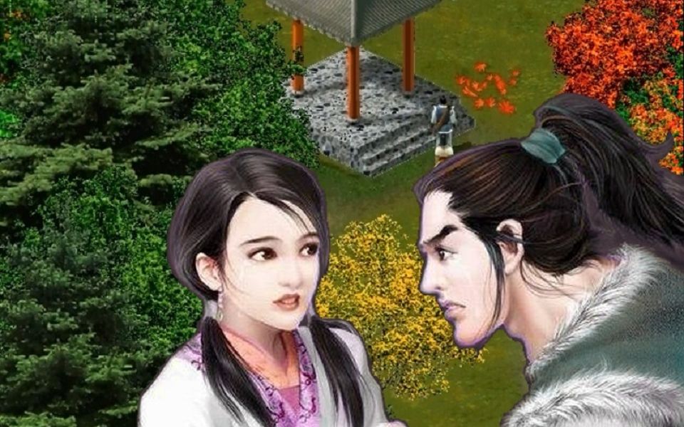 剑侠情缘2 配音片段 南宫飞云 完颜若雪 树林 斗嘴