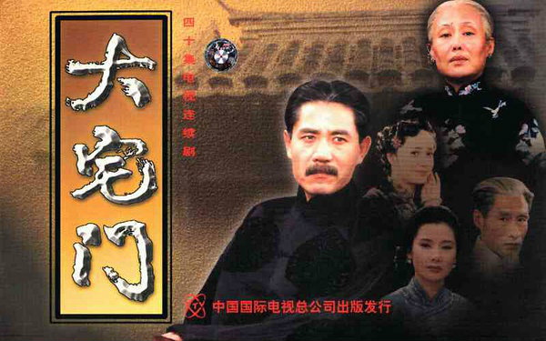 【传记 历史】大宅门 40集全【2001】(7) 完结剧集 电视剧 bilibili