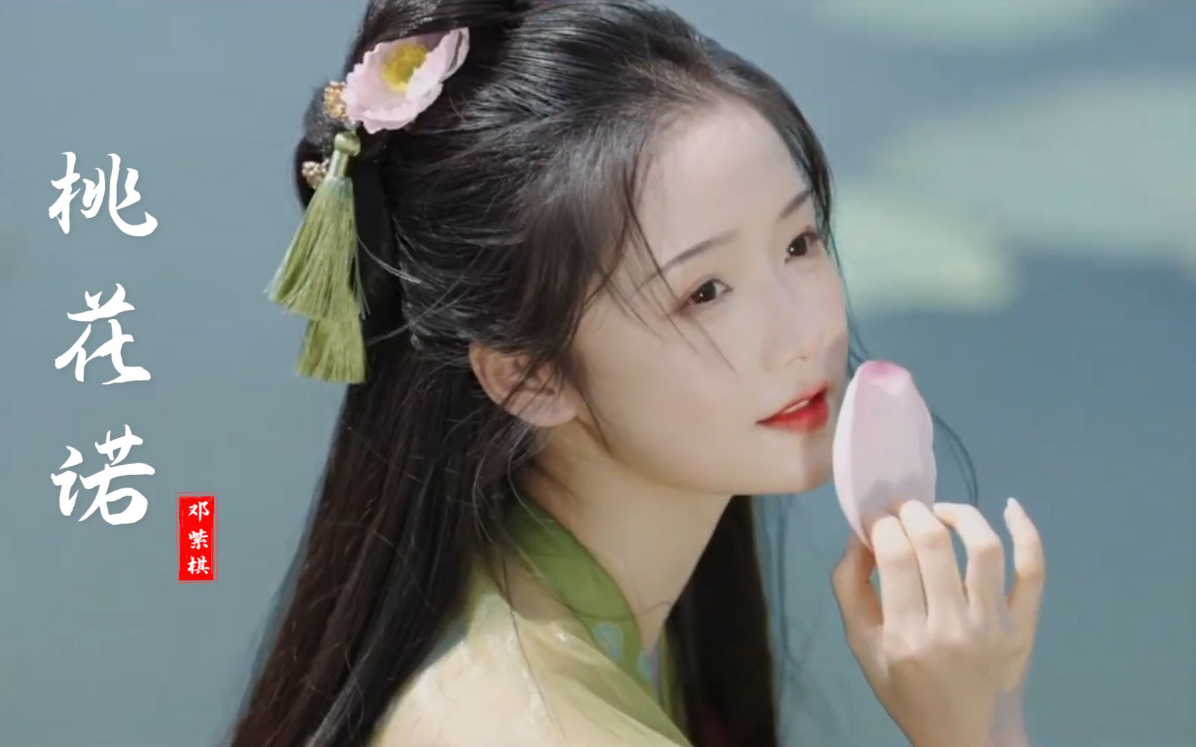 邓紫棋古风歌曲《桃花诺》唯美动听,配上汉服美女混剪,太陶醉了