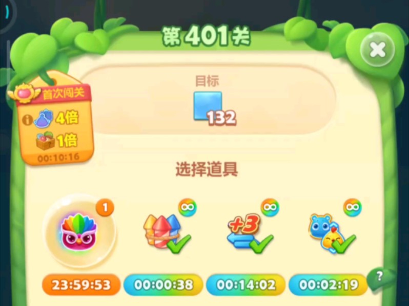 【消消乐彩星过关】第401关哔哩哔哩bilibili