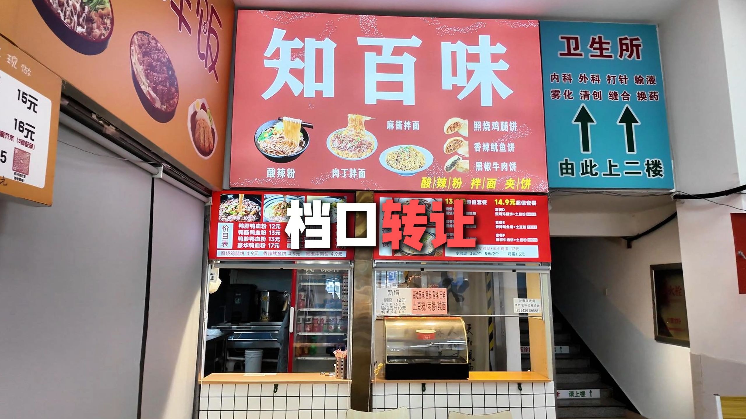 职教园区外卖档口出兑!