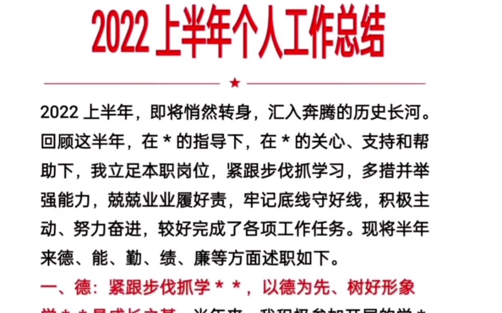 [图]2022年上半年个人工作总结