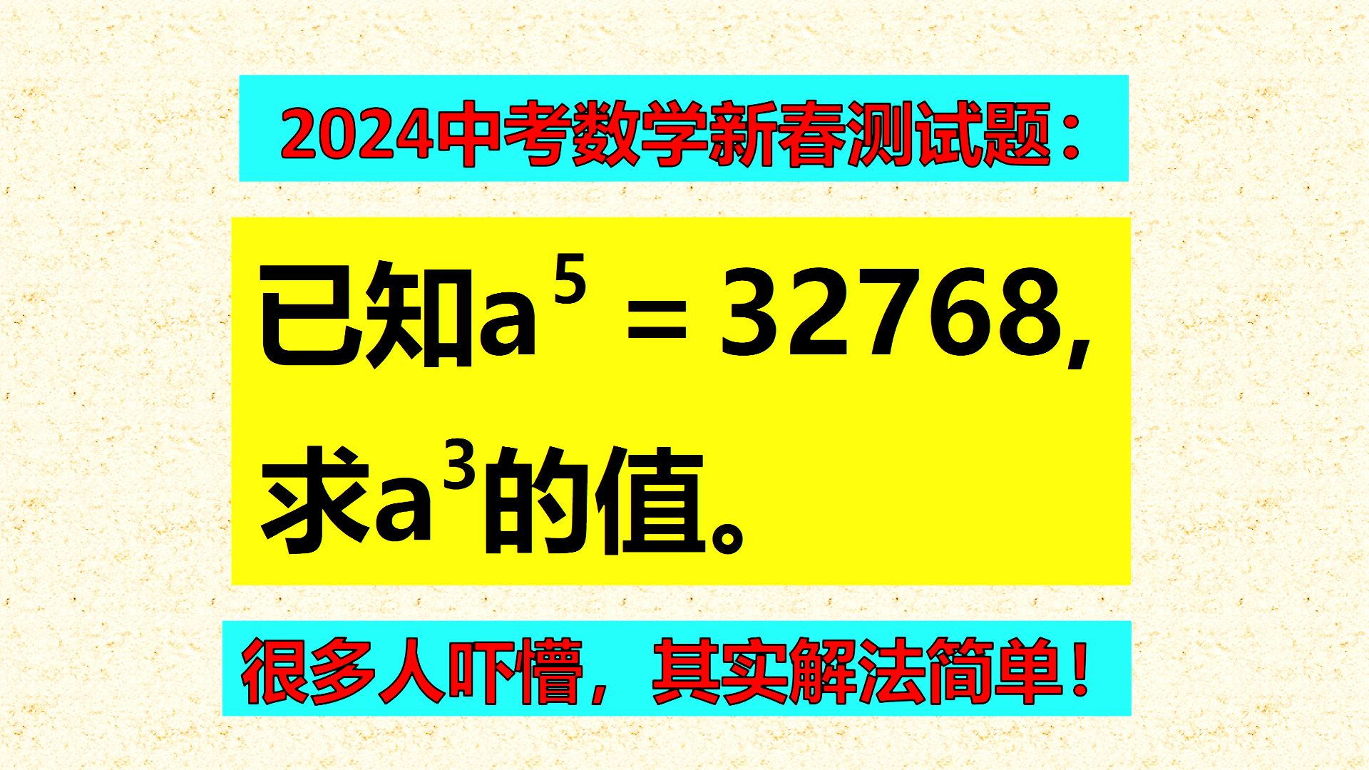 解5次方程,很多人吓懵了,其实解法简单,一个技巧解题!哔哩哔哩bilibili