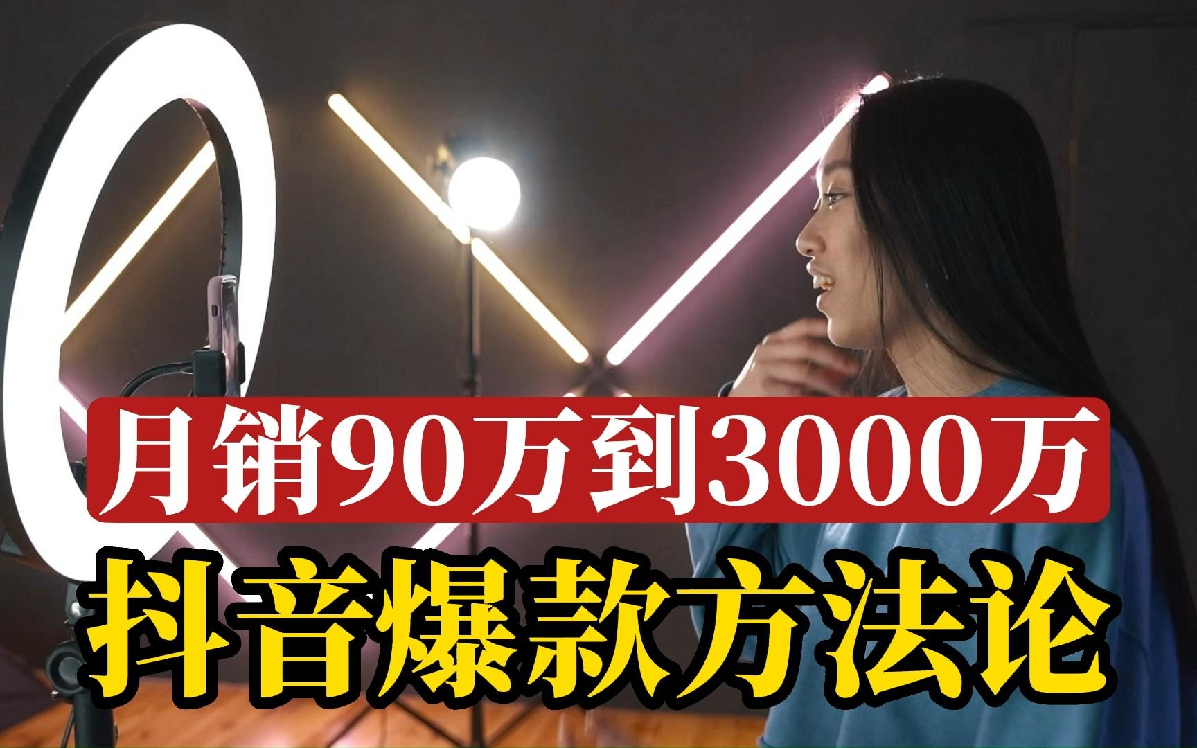 做白牌男装,从月销90万到3000万,抖音的爆款方法论哔哩哔哩bilibili