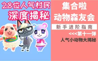 动物之森攻略 搜索结果 哔哩哔哩弹幕视频网 つロ乾杯 Bilibili