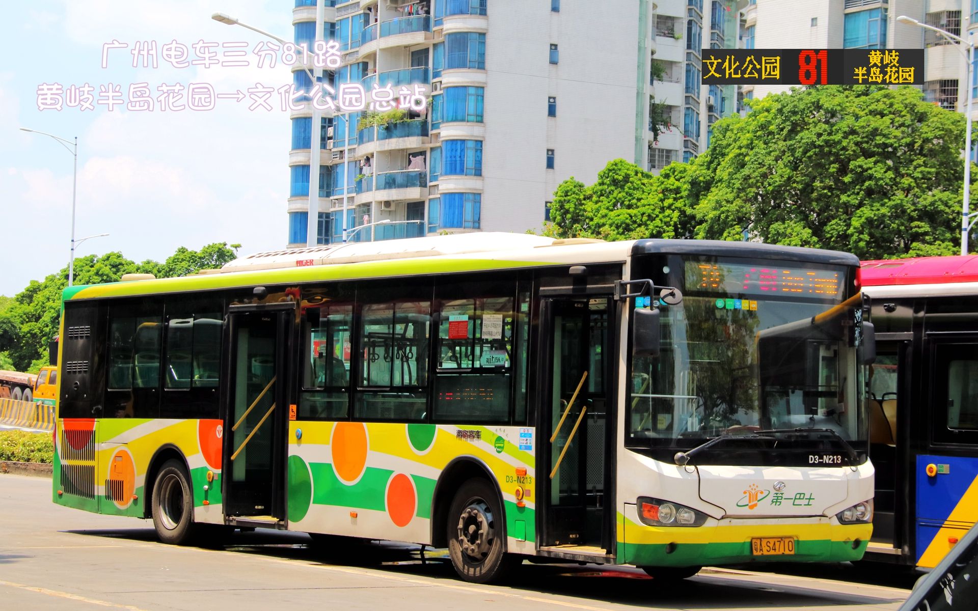 【pov272】【广佛跨市接驳线】广州电车三分81路(佛山黄岐半岛花园