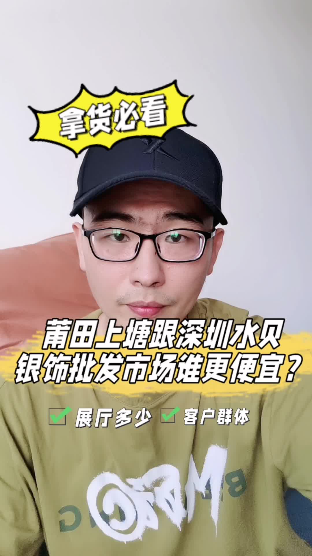 老陈是个珠宝商:去哪个珠宝一批市场拿货更省钱?哔哩哔哩bilibili