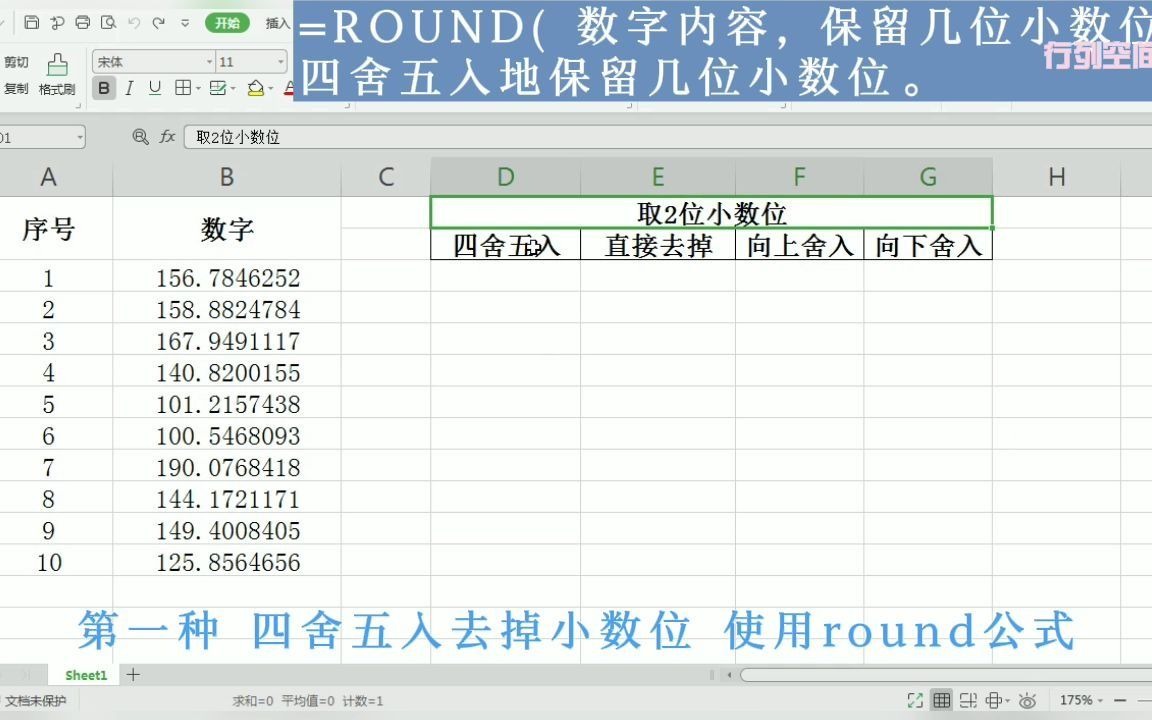 保留表格数字的小数位【xls函数篇】哔哩哔哩bilibili