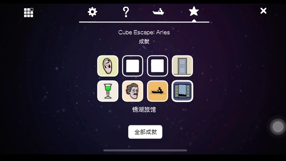 [图]Cube escape：arles 全成就通关攻略（二）