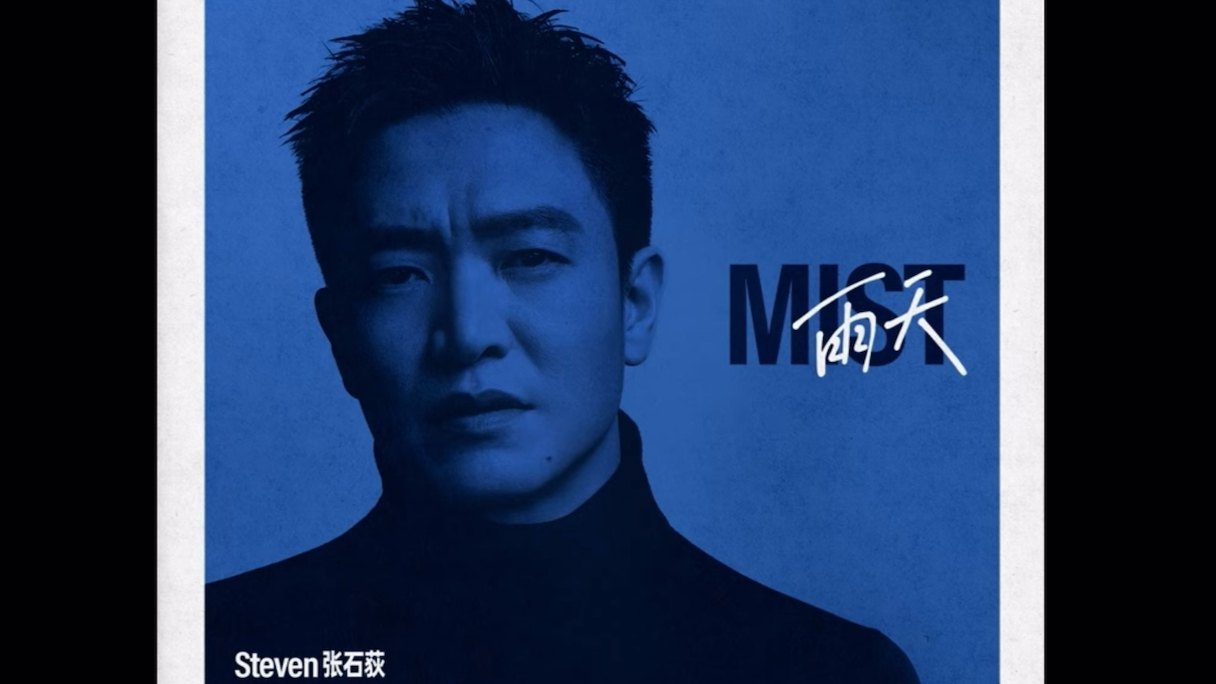 steven 张石荻 雨天