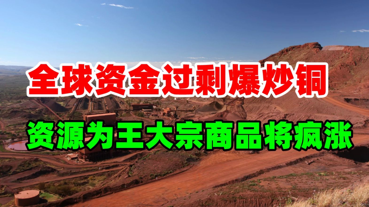 黄金价格走势:4月9日全球资金过剩!降息预期爆炒大宗商品!铜价创历史新高 黄金将涨到3000美金?哔哩哔哩bilibili