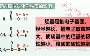 Download Video: 2.3.2 由键的极性判断酸的强弱