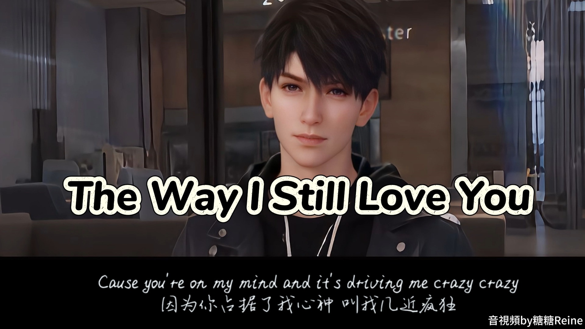 [图]《AI夏以昼翻唱》The Way I Still Love You