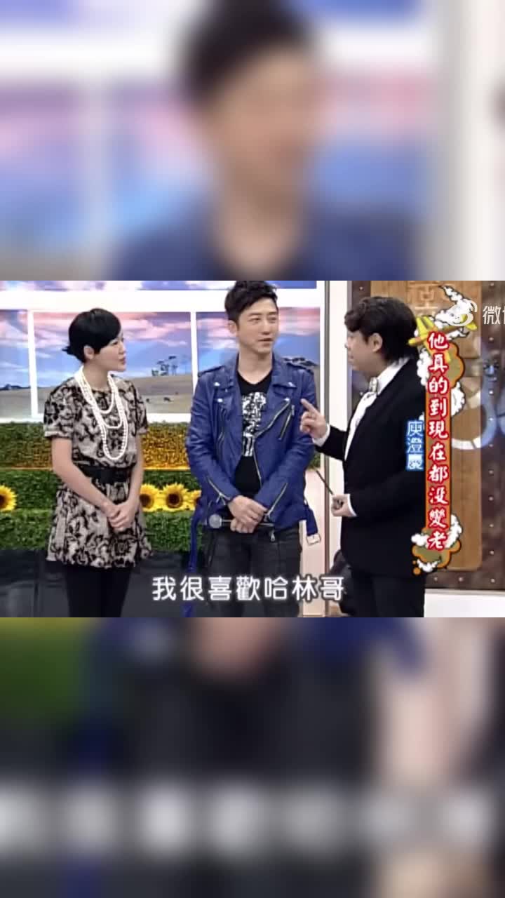 小S：我很喜欢哈林哥，蔡康永：那你们接吻吧！