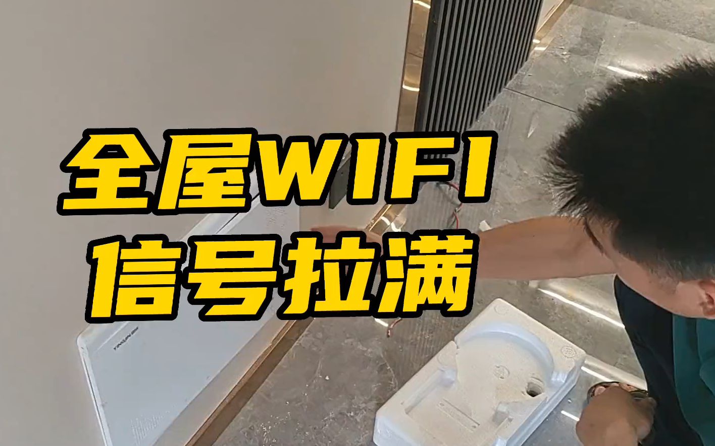 [图]你家WIFI有救了！全屋WIFI拉满无死角的终极教程，还不信教不会你