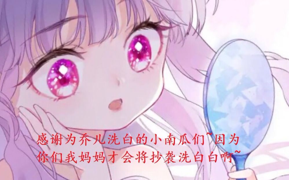 [图]擦卞球（卞丽君）和她可爱的小球们 关于快看漫画中《乔儿不听话》抄袭的那些事