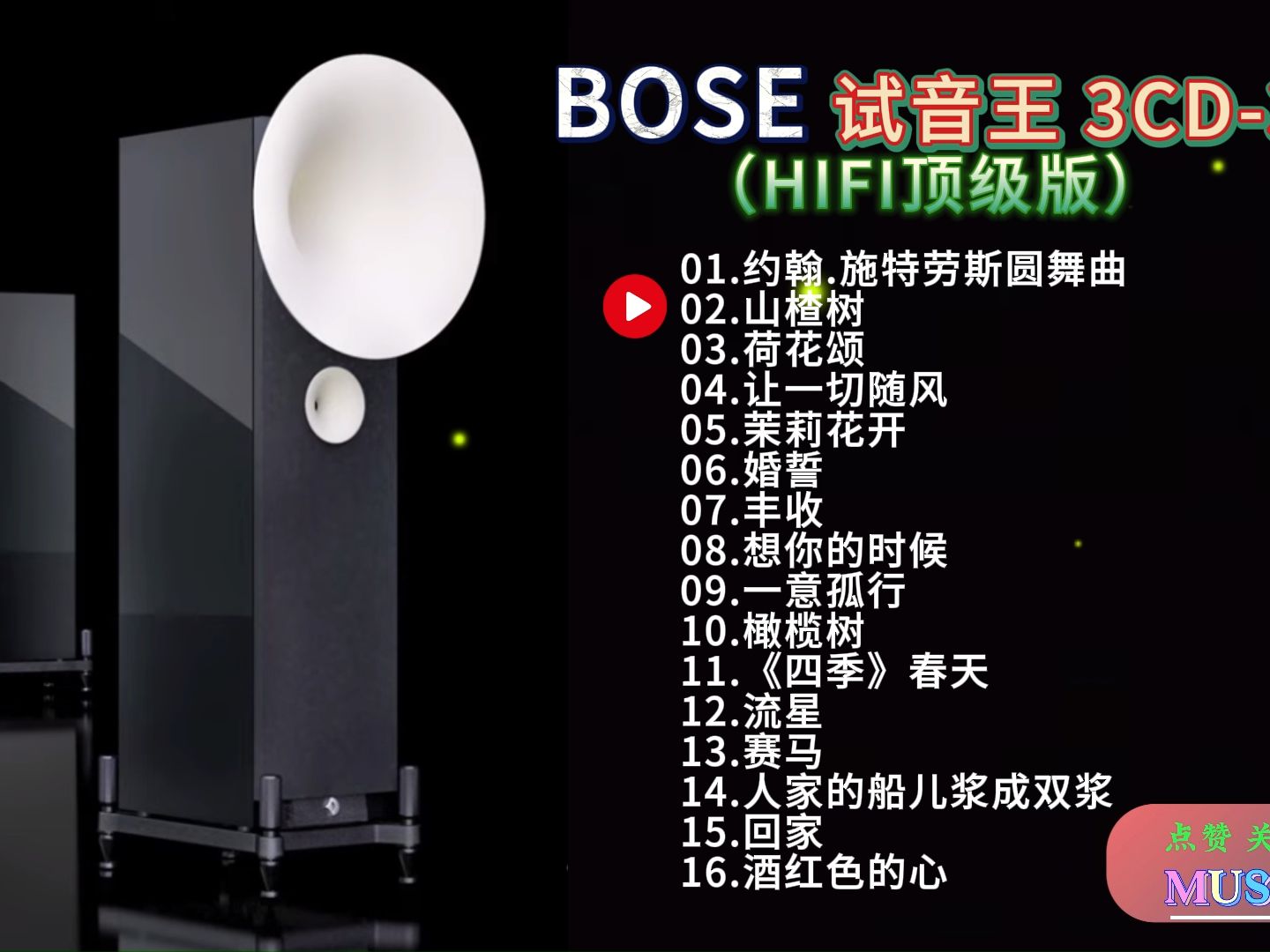 [图]BOSE试音王 3CD-3（HIFI顶级版）