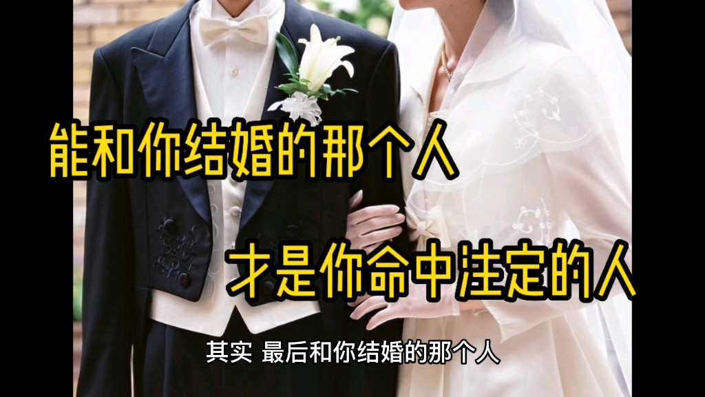 徐良奇门能和你结婚的那个人才是你命中注定的人