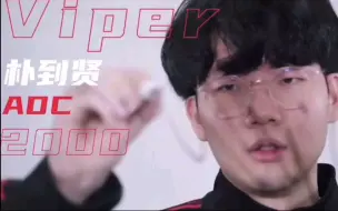 Download Video: 【viper】“我这种天才，不要太受女孩欢迎”