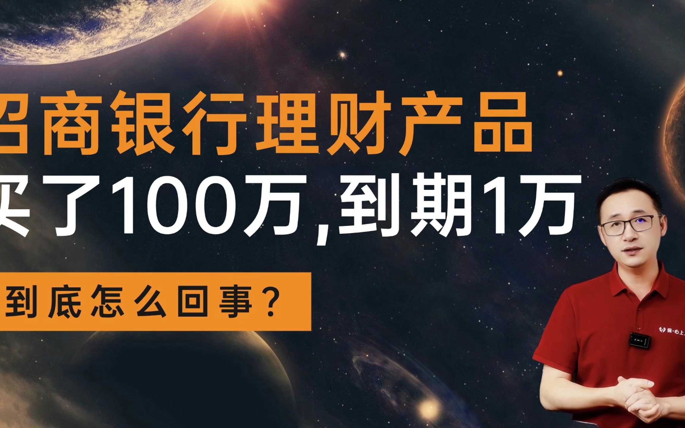 银行理财产品买了100万,到期只拿回1万多,怎么回事?哔哩哔哩bilibili