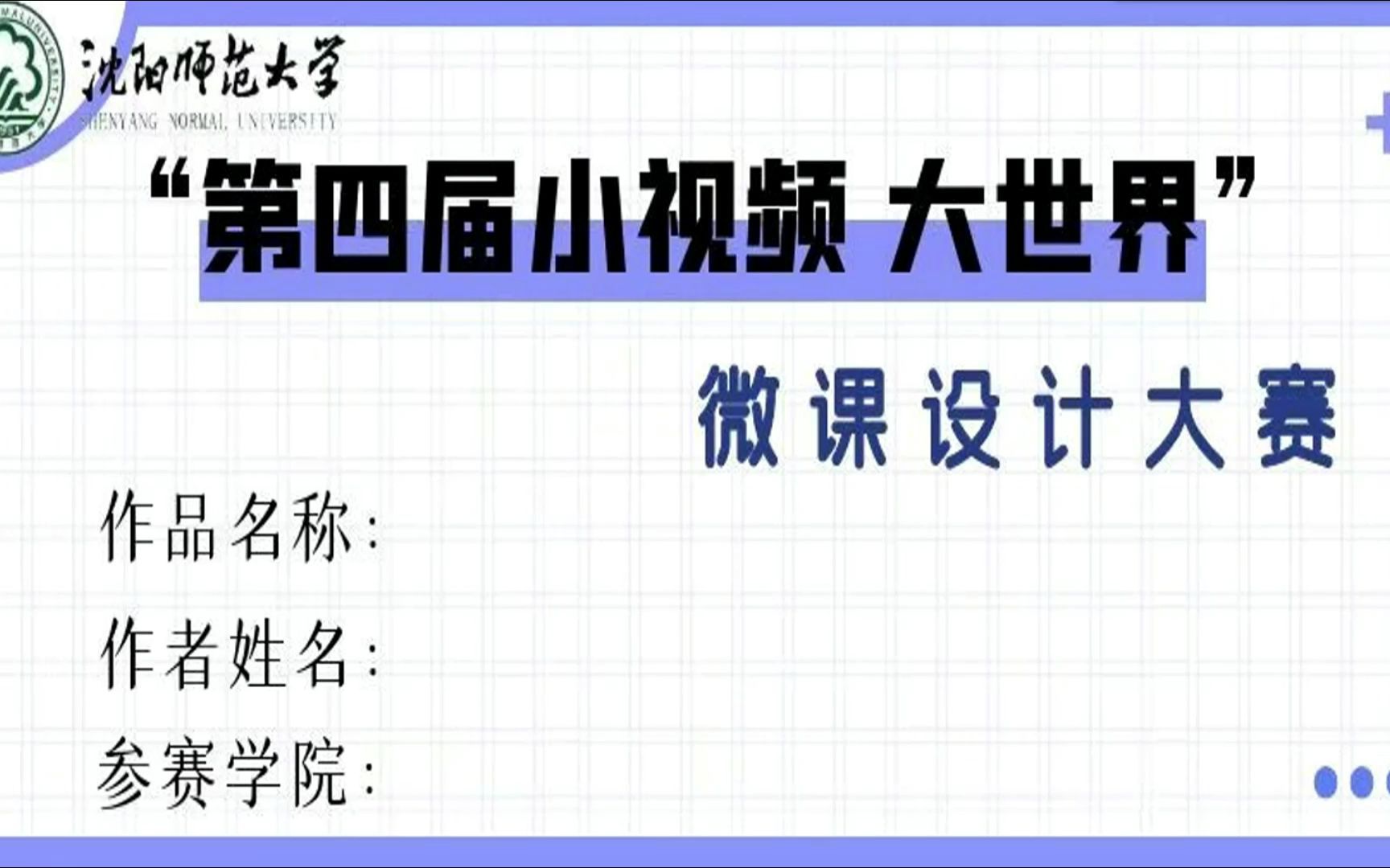 [图]非师范赛道 《承传统美德 做时代青年》软件学院