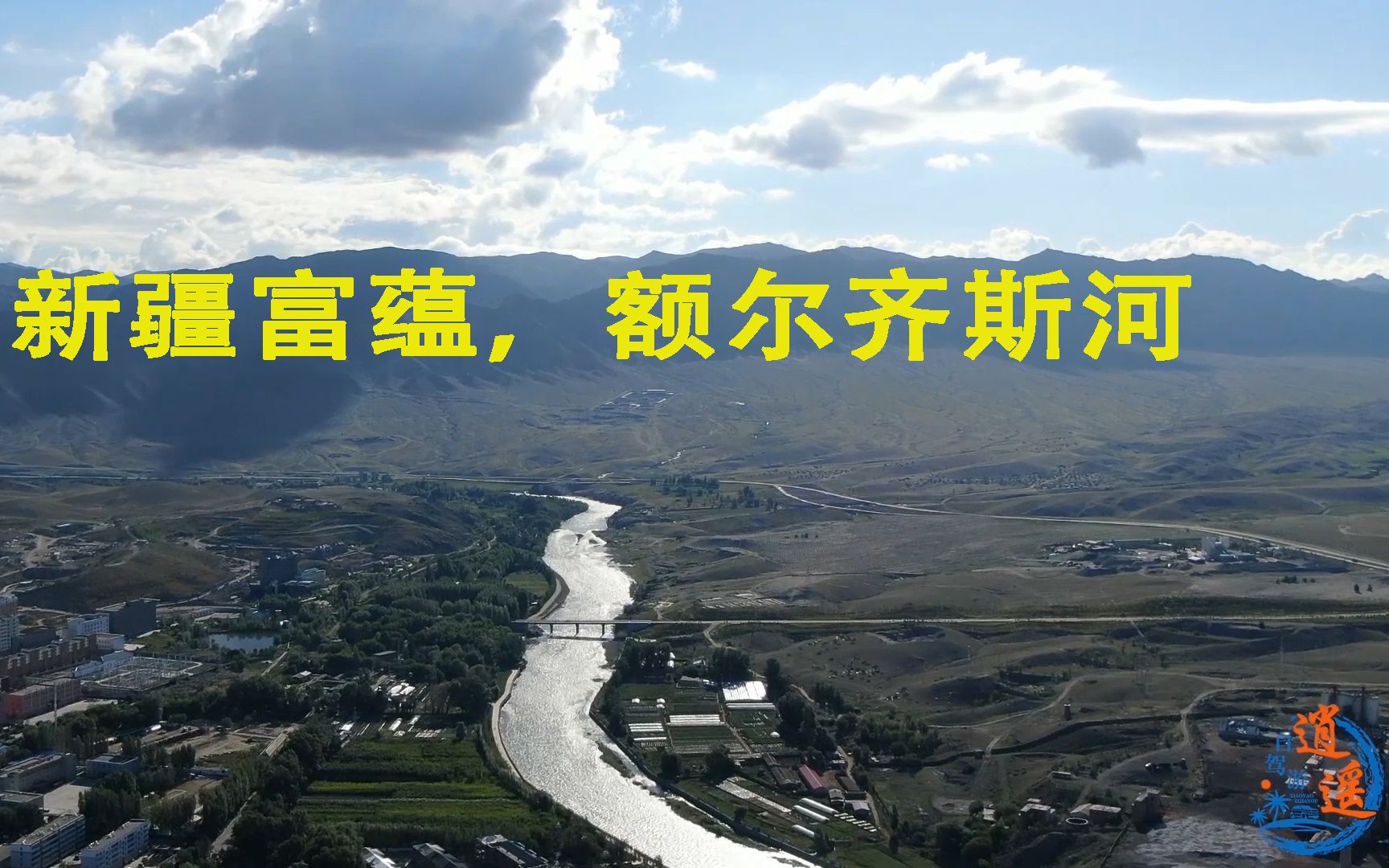 新疆富蕴县额尔齐斯河发源于这里是中国唯一流入北冰洋的河流