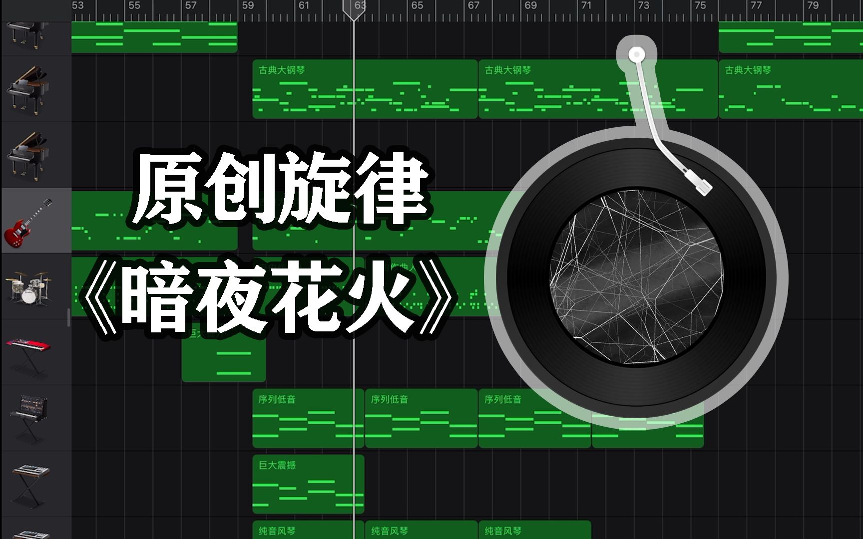 [图]【原创纯音乐】《暗夜花火》