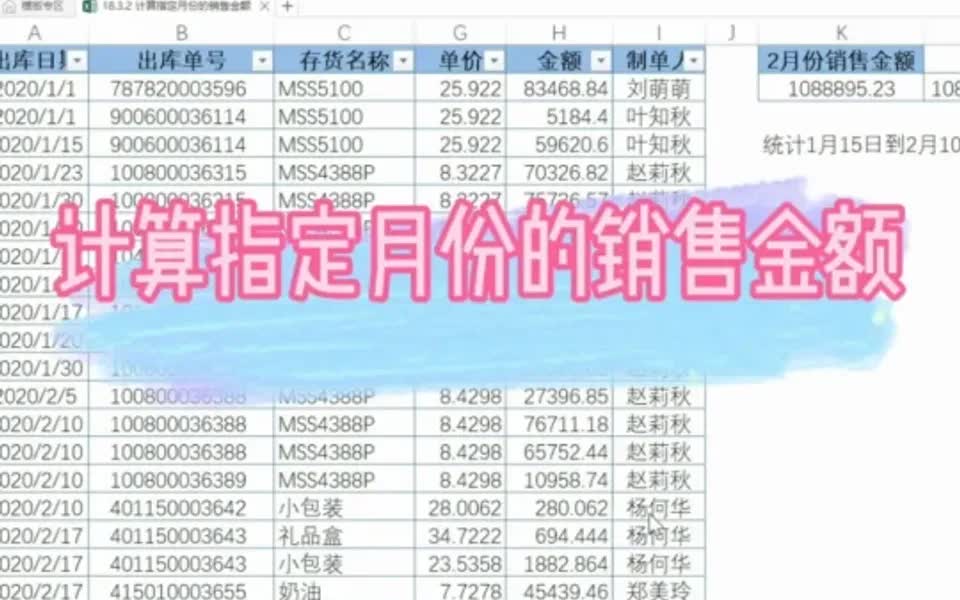 如何计算指定月份的销售金额?excel哔哩哔哩bilibili