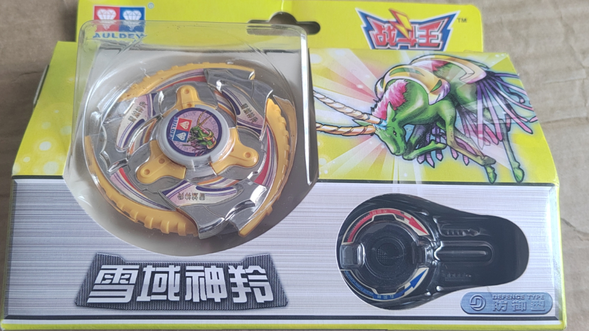 【战斗王ex】雪域神羚开箱