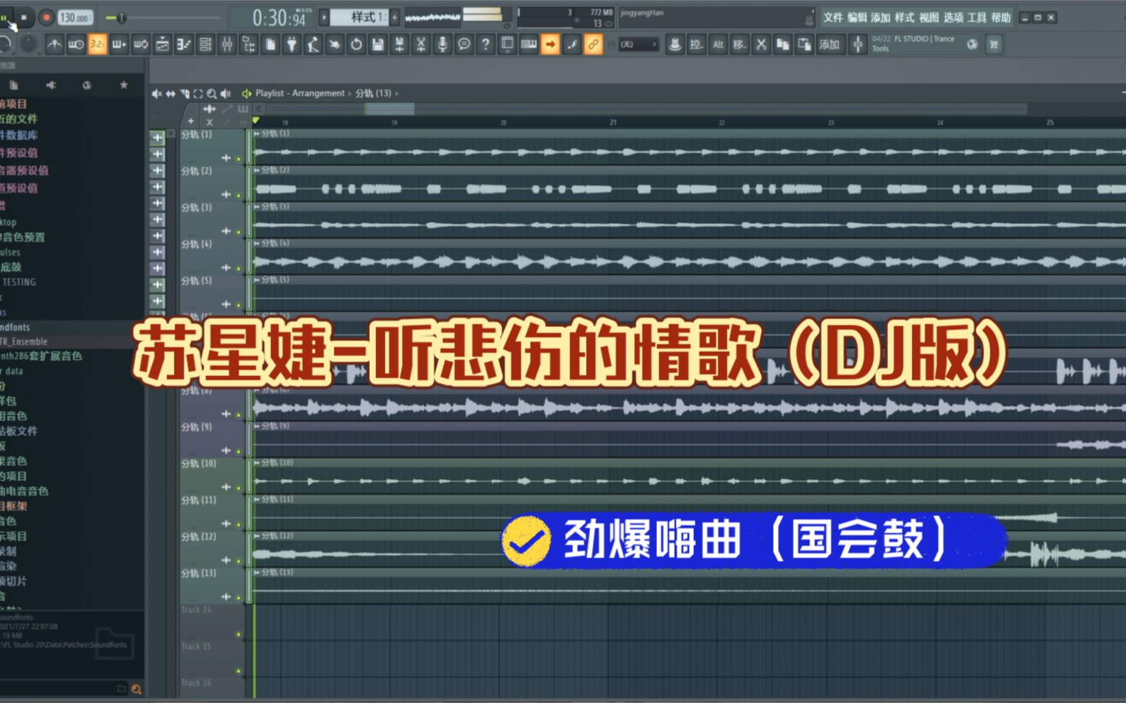 [图]苏星婕-听悲伤的情歌（DJ版）啊不（DJHY版）…最新热歌混音制作舞曲版，土嗨舞曲制作，中文DJ舞曲嗨曲劲爆感觉，干就完了，希望你们喜欢…