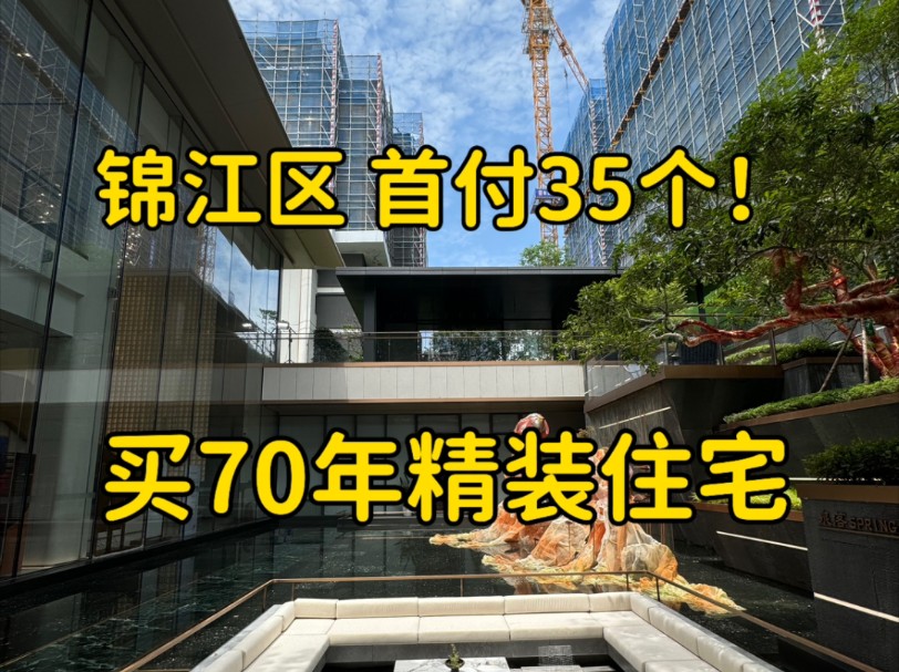 捡漏!成都锦江区总价200万出头的精装学区房,地铁口200米,到金融城仅需十多分钟哔哩哔哩bilibili