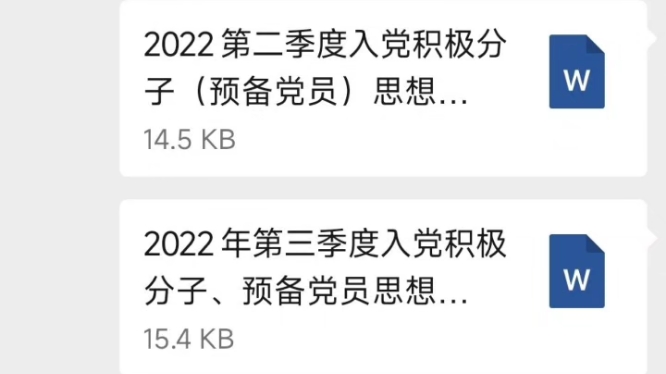 2022年入党积极分子四个季度思想汇报哔哩哔哩bilibili