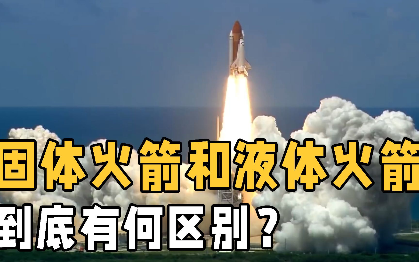 固体液体火箭孰优孰劣?我国研制固体火箭发动机,推力高达500吨