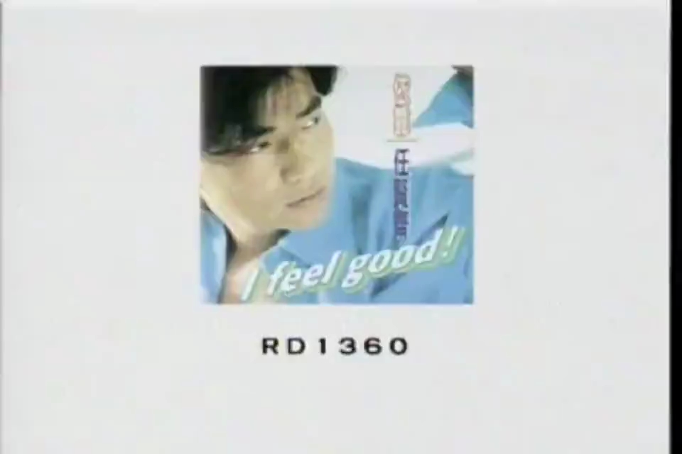 [图]任贤齐I Feel Good