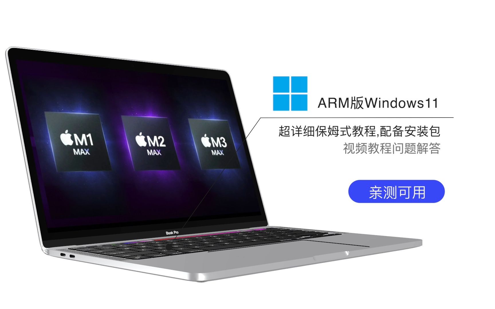 ARM版Windows11系统下载支持Parallels Desktop 18可装M1/M2芯片mac哔哩哔哩bilibili